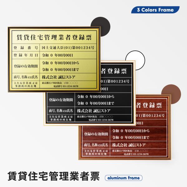 賃貸住宅管理業者登録票 看板 W535mm×H384mm 内容込み 名入れ 看板 法定看板 許可票 ...