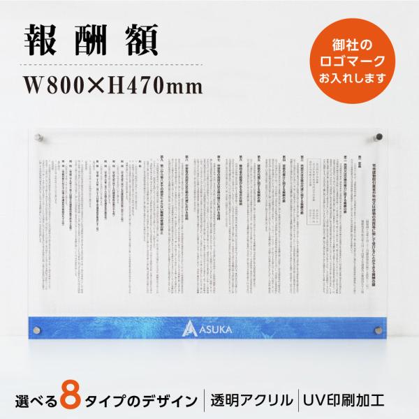 【令和6年7月1日改訂版】報酬の額 H47cm×W80cm【社名・ロゴマーク印刷】宅地建物取引業者票...