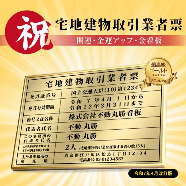 2025年4月からの【新様式対応】宅地建物取引業者票 改正 看板 W520mmcm×H370mm 日...