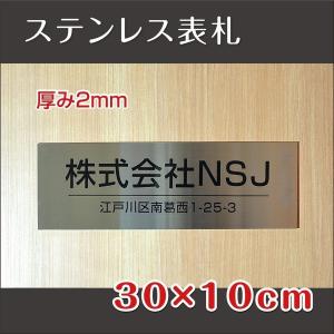表札   W300mm×H100mm ステンレス 店舗の看板 会社 事務所 gs-pl-Kirimoji-300100｜ニコニコSign