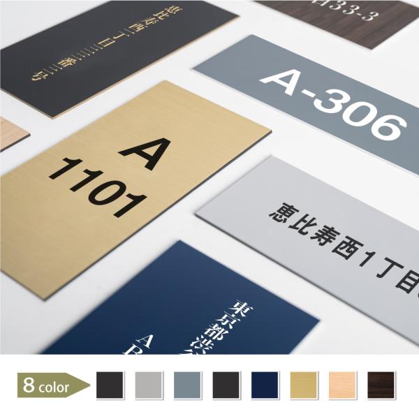 表札 シール 部屋番号 ポスト用  屋外用 両面テープ マグネット 即納発送 番地シリーズ 番地のみ...