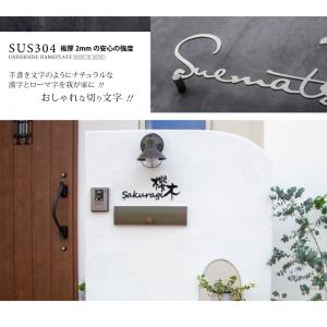 表札 戸建て おしゃれ ステンレス切り文字 漢...の詳細画像3
