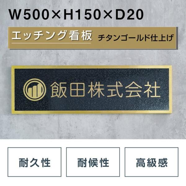 表札 ＼超！ブラックフライデー!／ 店舗看板 エッチング加工 約W500×H150mm 事務所 サロ...