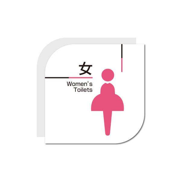 トイレサイン アクリル製 両面テープ付【女Womens toilets】トイレ 男 女  W150m...