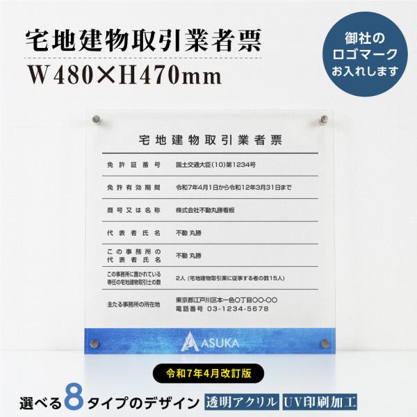 2025年4月からの【新様式対応】宅地建物取引業者票 改正 看板【社名・ロゴマーク印刷】W480mm...