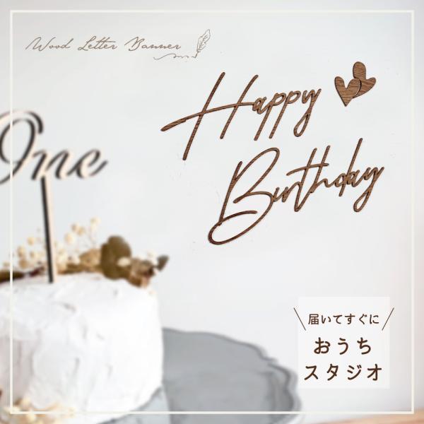 誕生日 飾り付け ガーランド 木製 ウッド ガーランド  ダーク ナチュラル かわいい おしゃれ H...