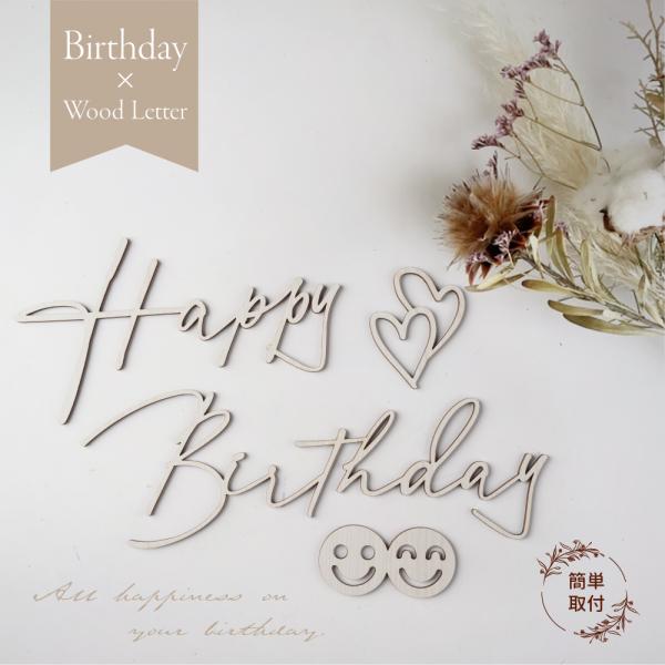 誕生日 飾り付け ガーランド 木製 ウッド ガーランド  ダーク ナチュラル かわいい おしゃれ H...