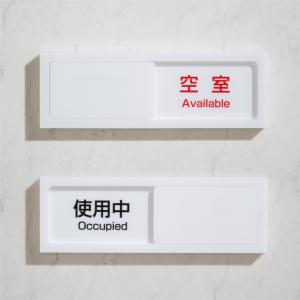 裏返し簡単 使用中 空室 ミニ プレート 横書き 両面 掲示 ドアノブ