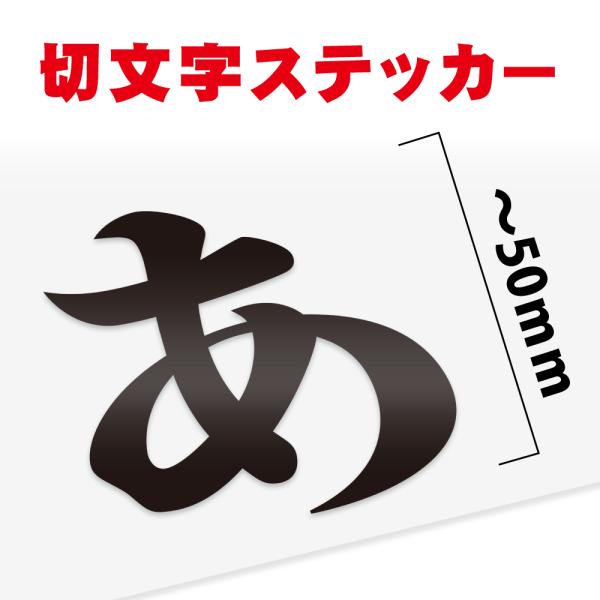 5cm以下 カッティングシート 文字 【漢字・ひらがな・数字・アルファベット】切り文字 gspl-c...