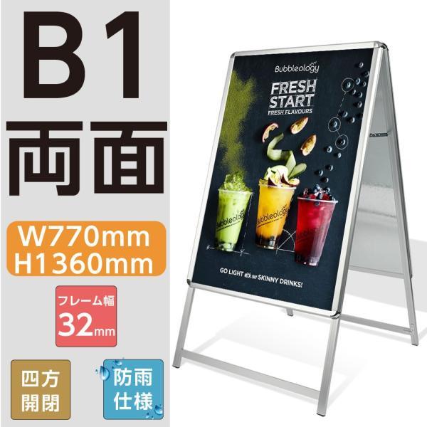 【B1サイズ両面表示】ポスター入れ替え式 シルバー A型看板 W770mmxH1360mm マッサー...