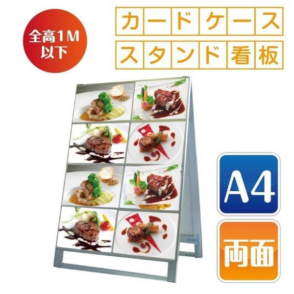看板 カードケース看板 スタンド看板 A型看板 カードケース差し替え式 店舗用看板 A4横16両面 ...