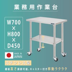 日本製 業務用 ステンレス 作業台 3段タイプ 調理台 キッチン置き棚