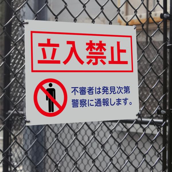 【立入禁止】立ち入り禁止 案内板 標識 注意看板 看板 サイズ選べる 長方形 横看板 オーダー 屋外...