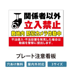 爆買!/【関係者以外立入禁止】看板 立ち入り禁...の詳細画像1