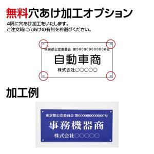 爆買!/古物商 許可プレート アクリル製 W1...の詳細画像1