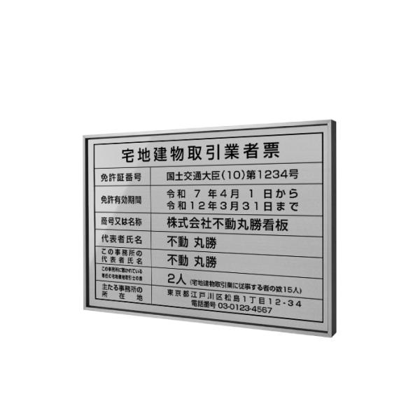 2025年4月からの【新様式対応】宅地建物取引業者票 改正 看板 W520×H370mm 内容込み ...