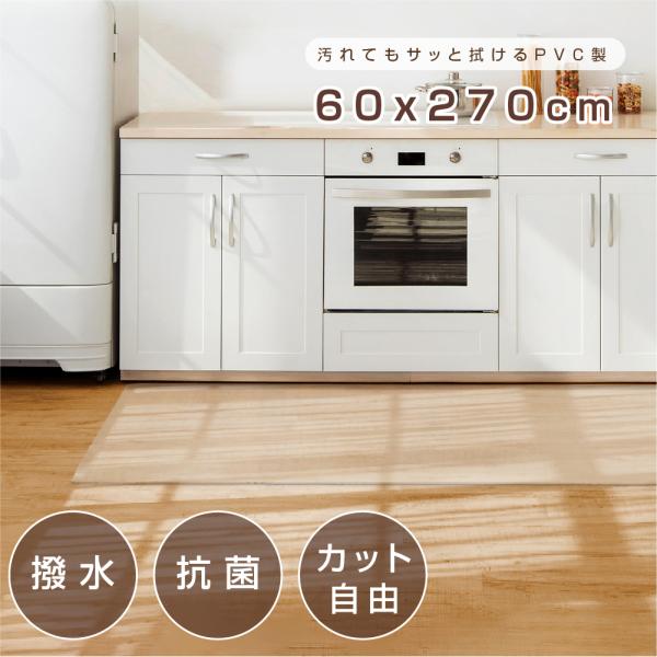 爆買！／ダイニングマット クリア 撥水 60cm×270cm 透明 防水 床暖房対応 厚さ1.5mm...