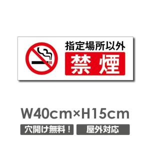 サインキングダム 【Signkingdom】「 敷地内全面禁煙 」プレート看板