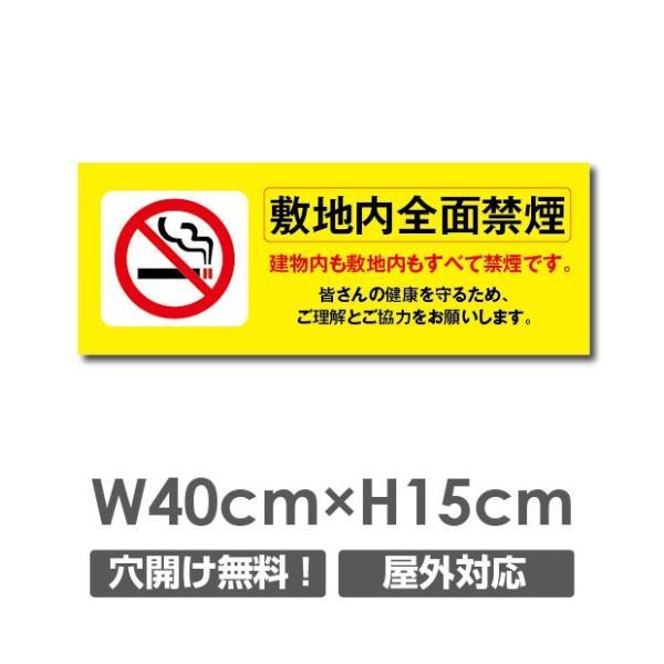 「 敷地内全面禁煙  」プレート看板 アルミ複合板 禁煙 喫煙禁止 敷地内全面禁煙 喫煙OK 院内禁...