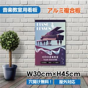 BESTSIGN（ベストサイン） 音楽教室 習い事看板 ピアノ看板横450×縦