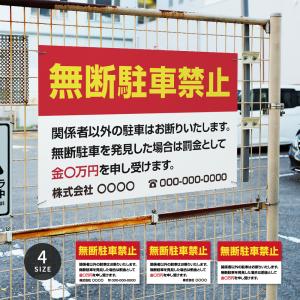 【無断駐車禁止】駐車場 看板 サイズ選べる 長方形 横看板 駐車場看板 無断駐車厳禁 パーキング 管理 屋外看板 短納期 pk-04