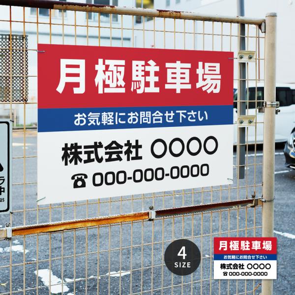 【月極駐車場】駐車場 看板 サイズ選べる 長方形 横看板 駐車場看板 無断駐車厳禁 パーキング 管理...