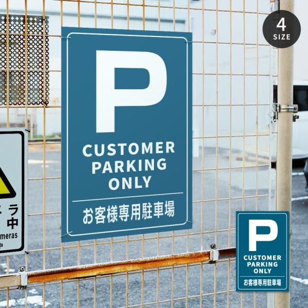 爆買！／【Pお客様専用駐車場】駐車場 看板 サイズ選べる 長方形 縦看板 駐車場看板 名入れ自由 パ...