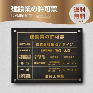 建設業の許可票 看板【金ステンレス】W45cm×H35cm 印刷込み 法定看板 rb-gold-stl-gold｜rokuetsu-store