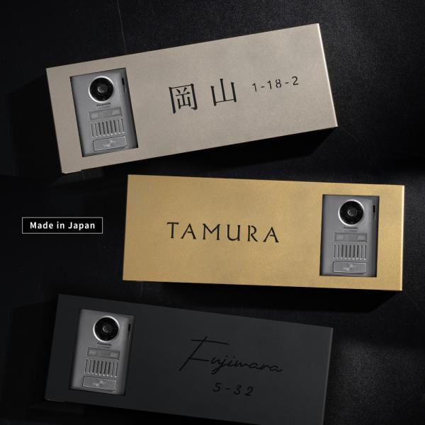 表札 ステンレス インターホンカバー表札 約W390mm×H150mm 名前入り 漢字 番地 日本製...