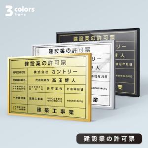 建設業の許可票 看板 アルミ複合板 書体種類 W455×H355mm 文字UV印刷 短納期 即日 法...