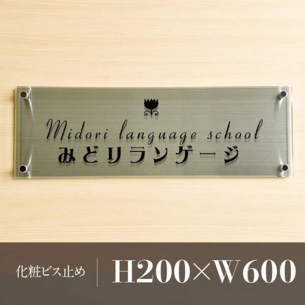 表札 ＼超！ブラックフライデー!／ 店舗看板 アイコン ステンレスとガラス調アクリル W600mm×...