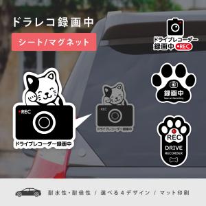 録画中 肉球 ネコ 車用ステッカー ドライブレコーダー搭載車両 ステッカー シールorマグネット 選べるサイズ4デザイン 犬 猫 好きな方におすすめ stk-00004｜ニコニコSign