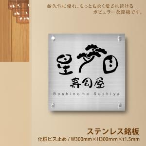 【期間限定ポイント10倍！】会社銘板 オフィス【室内専用・屋外使用不可】化粧ビス止め H300×W300×t1.5mm デザイン24種類  stlsumb-300-300｜rokuetsu-store