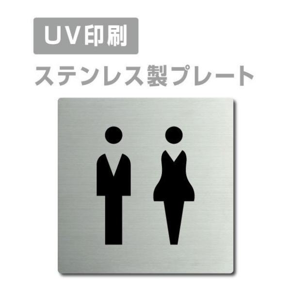 【男・女トイレ Toilet】 ステンレス製ドアプレート W150mm×H150mm  プレート看板...