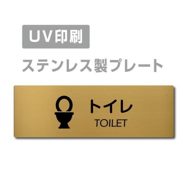 【toilet トイレ】 金ステンレス製 ドアプレート W160mm×H40mm  プレート看板 s...