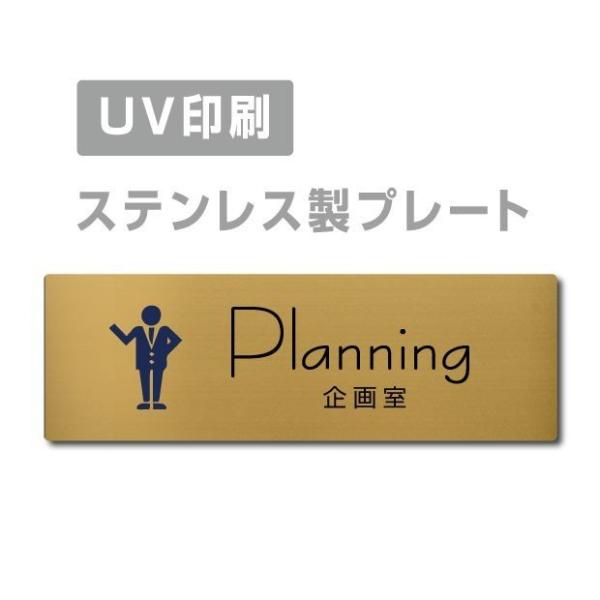 爆買！／【Planning 企画室】W160mm×H40mm 金ステンレス製 ステンレス ドアプレー...