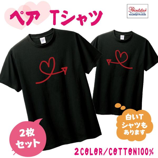 【期間限定ポイント10倍！】ペア tシャツ ペアルック カップル 結婚祝い おもしろ t085-b1...