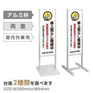 ニコニコsign 看板 アルミスタンド【駐車・駐輪禁止 誘導】スタンド