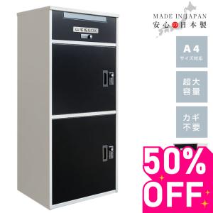 宅配ボックス 一戸建て用 郵便受け 2段階タイプ 複数投函 宅配BOX 大容量 大型 tks-tmbox-03