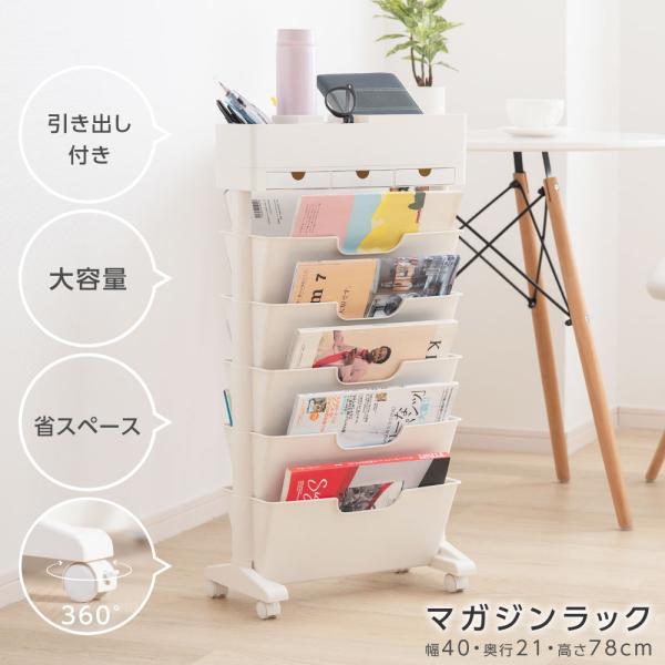 家事ヘルプ ファイルワゴン キャスター付き 雑誌収納 インテリア 実用 収納用品 省スペース tks...