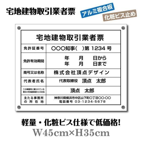 2025年4月からの【新様式対応】宅地建物取引業者票 改正 看板 W45×H35cm 内容込み 名入...