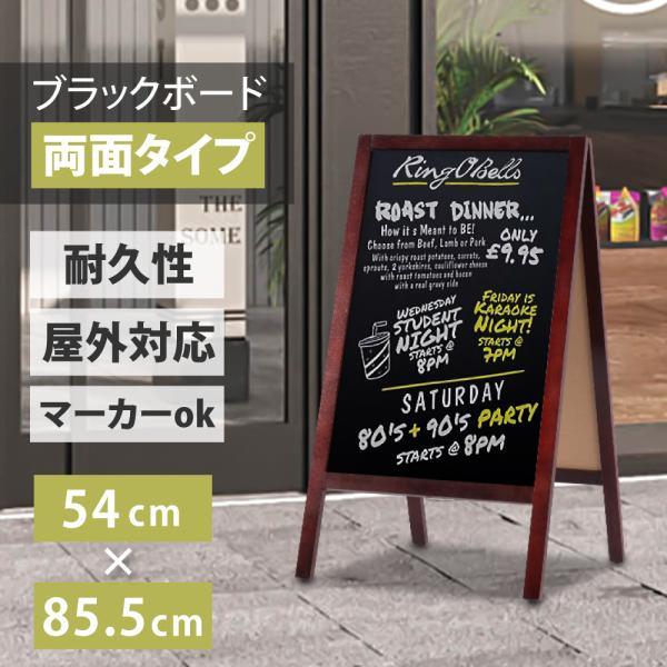 A型ブラックボード 黒板 両面 H855mm 濃茶 磁石（磁石4個付） マーカー 木製 黒板看板 グ...