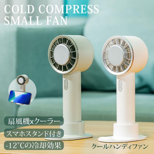 手持ち扇風機 超静音 冷却プレート 卓上 扇風機 3段階風量調節 ハンディファン ポータブル扇風機 ...