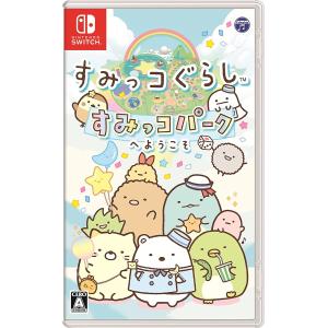 すみっコぐらし すみっコパークへようこそ Switch 送料無料｜rokufi