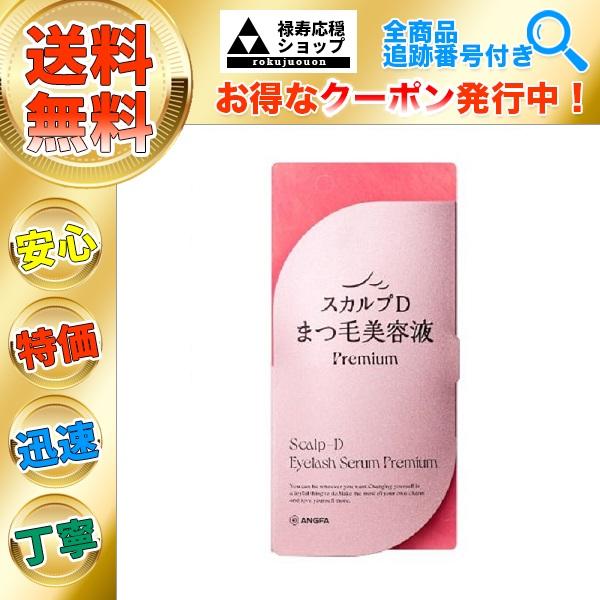 スカルプD まつ毛美容液 プレミアム アンファー １本