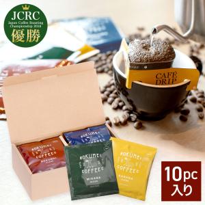 敬老の日 ドリップバッグ コーヒーギフト 日常を豊かにする4種のブレンド