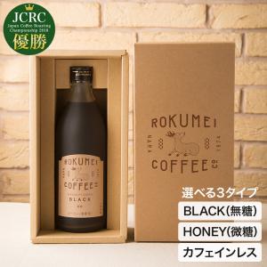 コーヒー ギフト プレゼント 高級 おしゃれ コーヒーギフト カフェオレ カフェベース 無糖 微糖 無添加 カフェインレス 1本 500ml