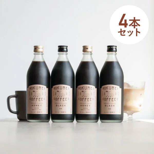 カフェベース 500ml 4本セット ロクメイコーヒー 送料無料 まとめ買い カフェオレ カフェラテ...