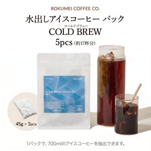 ロクメイコーヒー スペシャルティコーヒー 水出...の詳細画像1