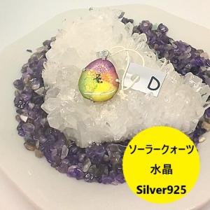 ソーラー クォーツ ペンダント トップ シルバー 925 ヘッド インド